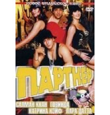 Партнер (2007)