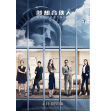 Партнёры с MBA (2016)