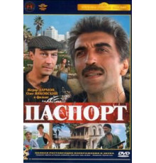 Паспорт (1990)