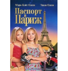 Паспорт в Париж (1999)