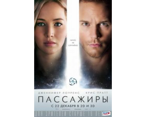 Пассажиры  (фильм 2016) смотреть онлайн