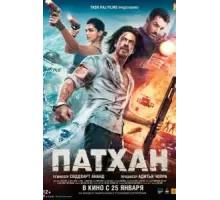 Патхан (2023)