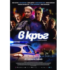 Патруль (2019)