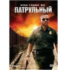 Патрульный (2008)