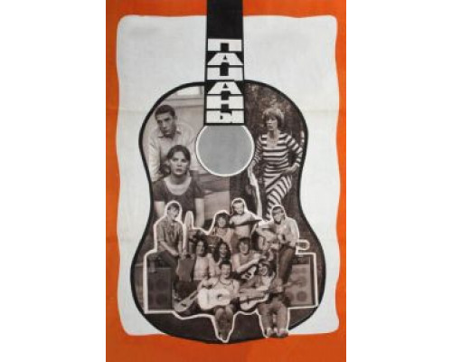 Пацаны  (фильм 1983) смотреть онлайн