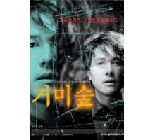 Паучий лес (2004)