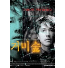 Паучий лес (2004)