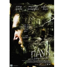 Паук (2002)