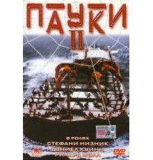 Пауки 2 (2001)