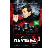 Паутина (1992)