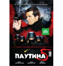 Паутина (1992)