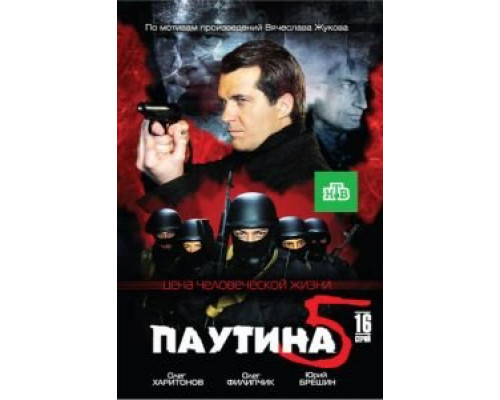 Паутина  (фильм 1992) смотреть онлайн