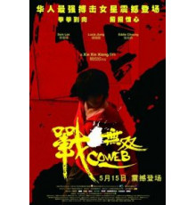 Паутина лжи (2009)