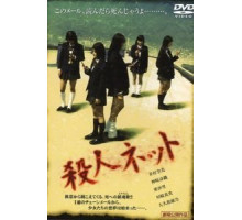 Паутина смерти (2004)