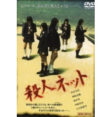 Паутина смерти (2004)