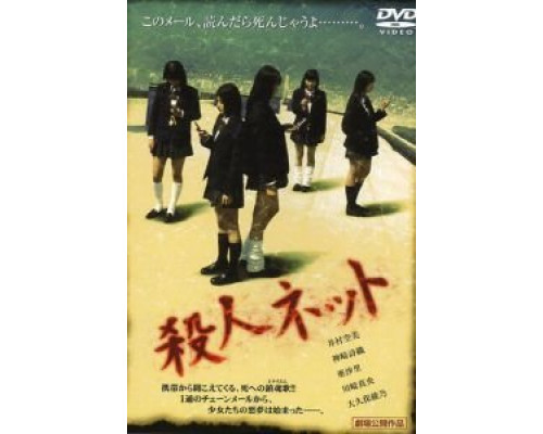 Паутина смерти  (фильм 2004) смотреть онлайн