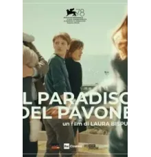 Павлиний рай (2021)