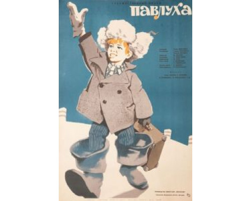 Павлуха  (фильм 1962) смотреть онлайн