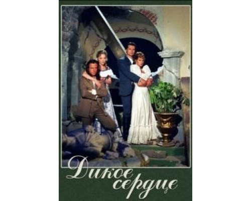 Пчелка  (фильм 1993) смотреть онлайн