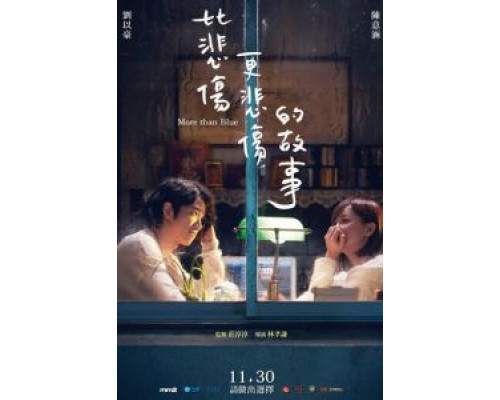 Печальная история  (фильм 2018) смотреть онлайн