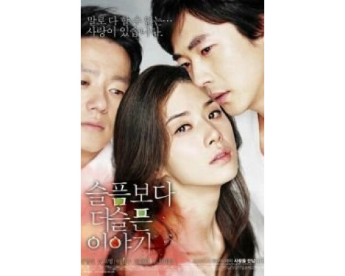 Печальная история любви  (фильм 2009) смотреть онлайн