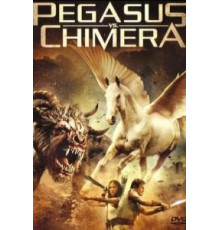 Пегас против Химеры (2012)