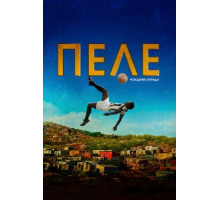 Пеле: Рождение легенды (2015)