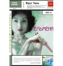 Пельмени (2004)