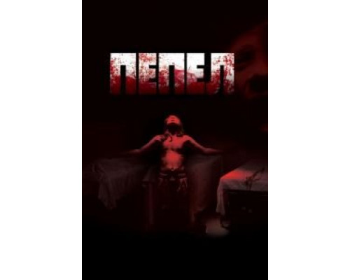 Пепел  (фильм 2010) смотреть онлайн