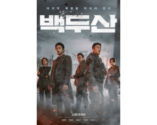 Пеплопад  (фильм 2019) смотреть онлайн