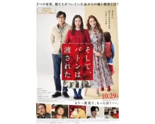 Передача эстафеты  (фильм 2021) смотреть онлайн