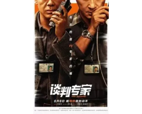 Переговорщик  (фильм 2024) смотреть онлайн