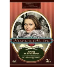 Переход на летнее время (1987)