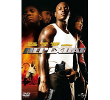Перехват (2006)