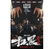 Перейти черту (2024)