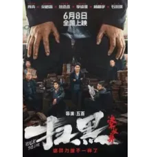 Перейти черту (2024)