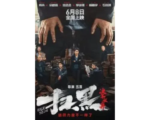 Перейти черту  (фильм 2024) смотреть онлайн