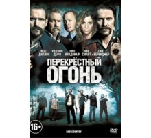 Перекрестный огонь (2014)