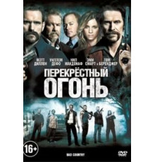 Перекрестный огонь (2014)