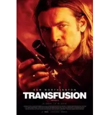 Переливание (2023)