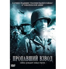 Переправа (2009)