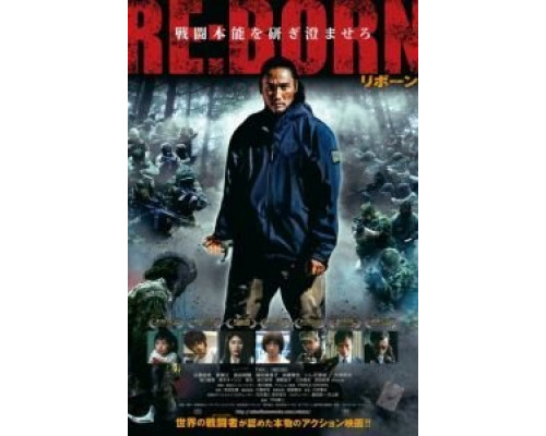 Перерождение  (фильм 2016) смотреть онлайн