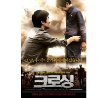 Пересечение (2008)