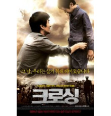 Пересечение (2008)