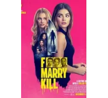 Переспать, жениться, убить (2024)