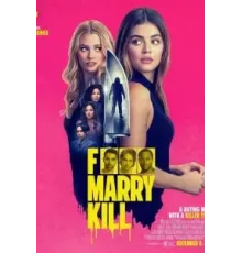 Переспать, жениться, убить (2024)