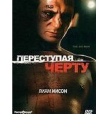Переступая черту (1990)