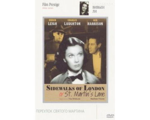 Переулок святого Мартина  (фильм 1938) смотреть онлайн