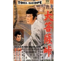 Перевал Дайбосацу (1957)