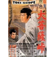 Перевал Дайбосацу (1957)